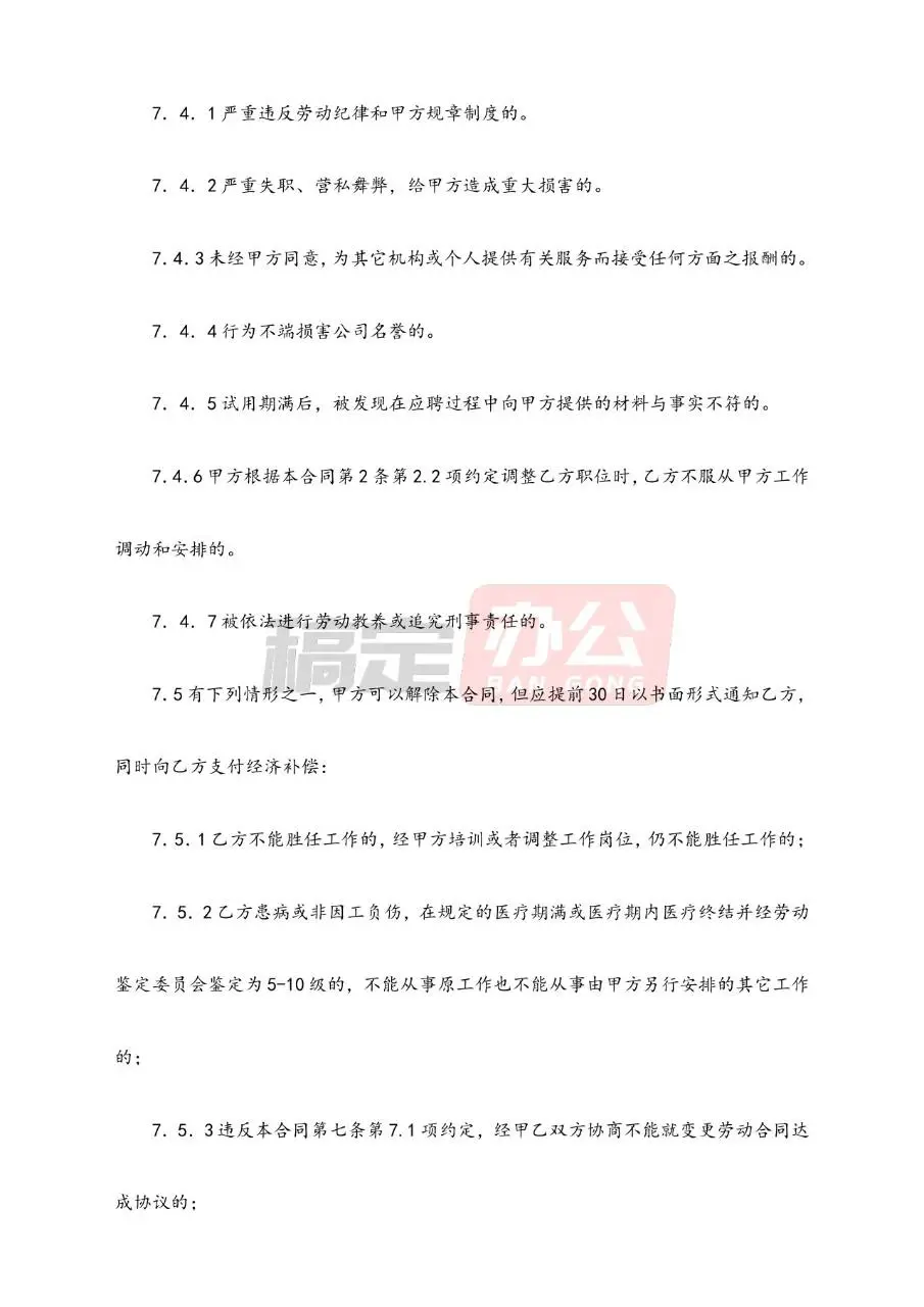 劳动合同管理精华资料Word文档模板 - 第13页