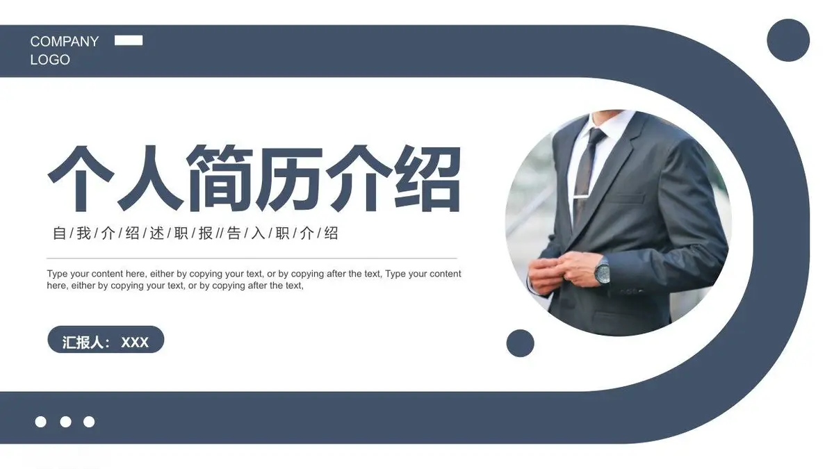 个人简历介绍求职汇报PPT模板 - 第1页