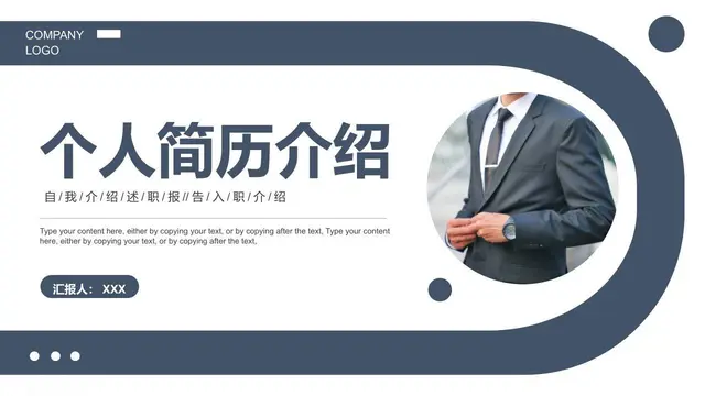 个人简历介绍求职汇报PPT模板 - 封面预览