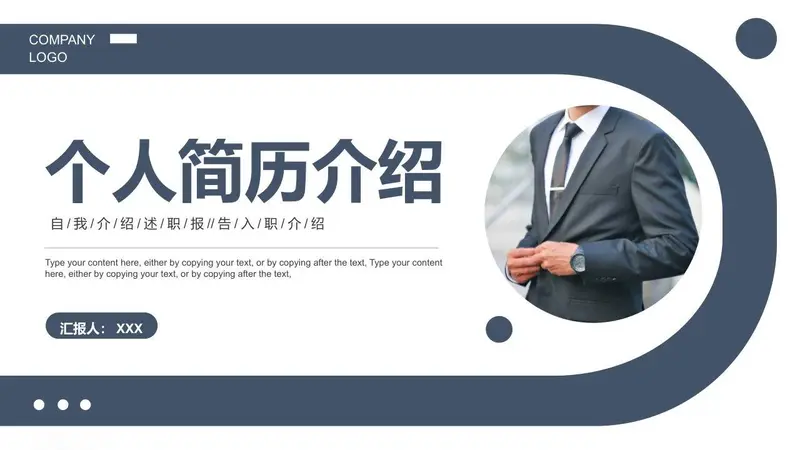 个人简历介绍求职汇报PPT模板 - 封面预览