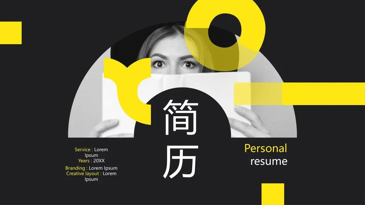 黑黄撞色简约风个人求职简历演示PPT模板 - 第1页