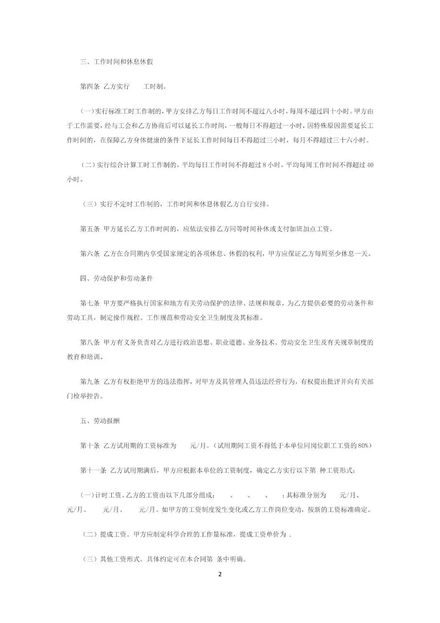 金融行业标准劳动合同书Word文档模板 - 第2页