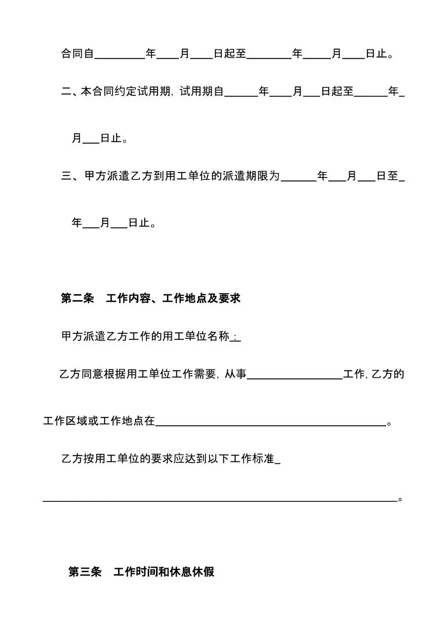 劳务派遣劳动合同标准正式文书模板 - 第2页