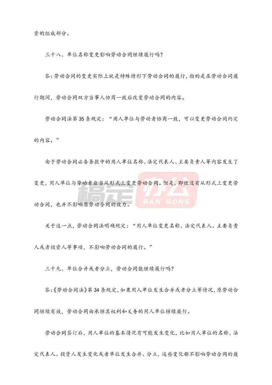 关于劳动合同法的100个问题实用解答参考文档模板 - 第19页