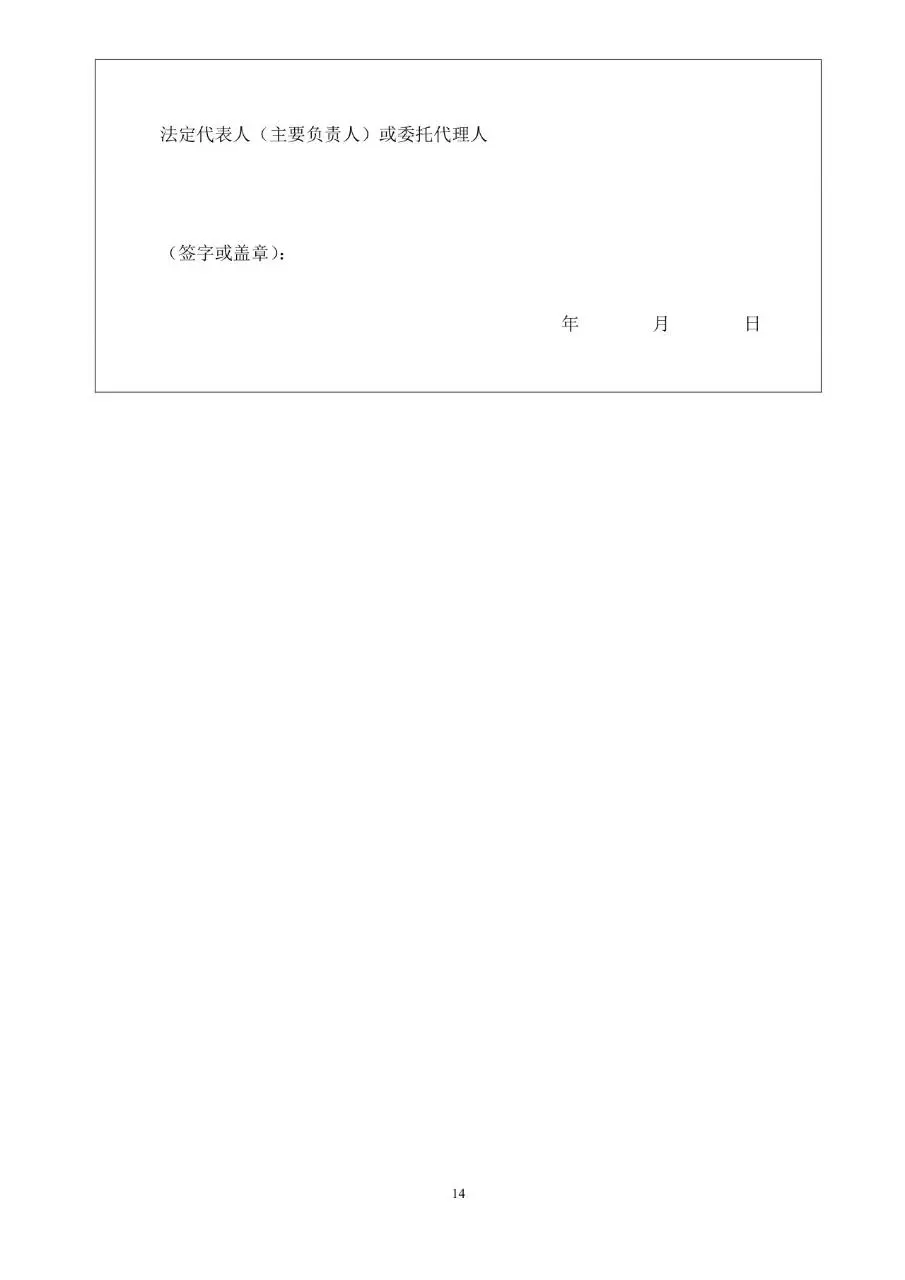 通用企业员工正式劳动合同标准文书模板 - 第16页