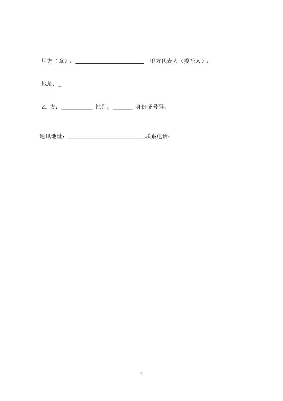 通用企业员工劳动合同书标准正式用工协议Word模板 - 第9页