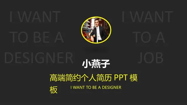 高端简约个人简历PPT模板 - 封面预览