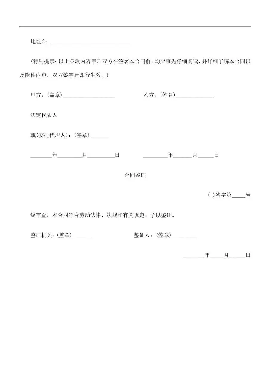 商贸金融行业标准劳动合同书正式签署文档模板 - 第6页