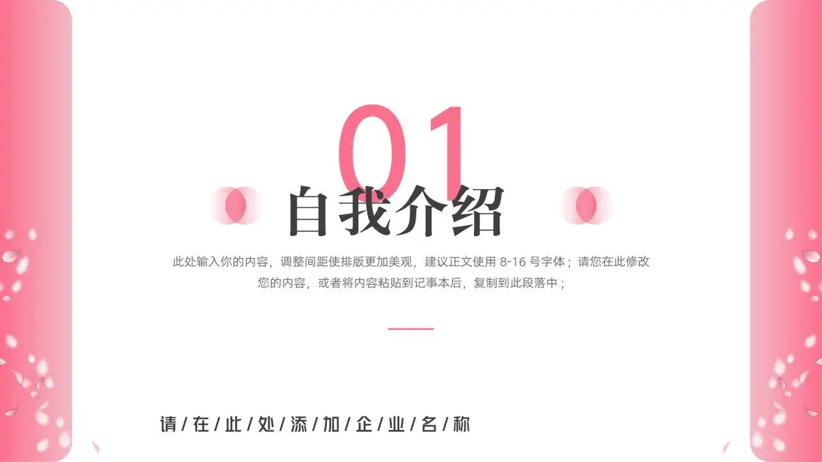 简约风个人求职简历PPT模板 - 第3页
