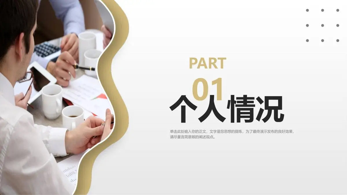 个人简历自我介绍PPT模板 - 第3页