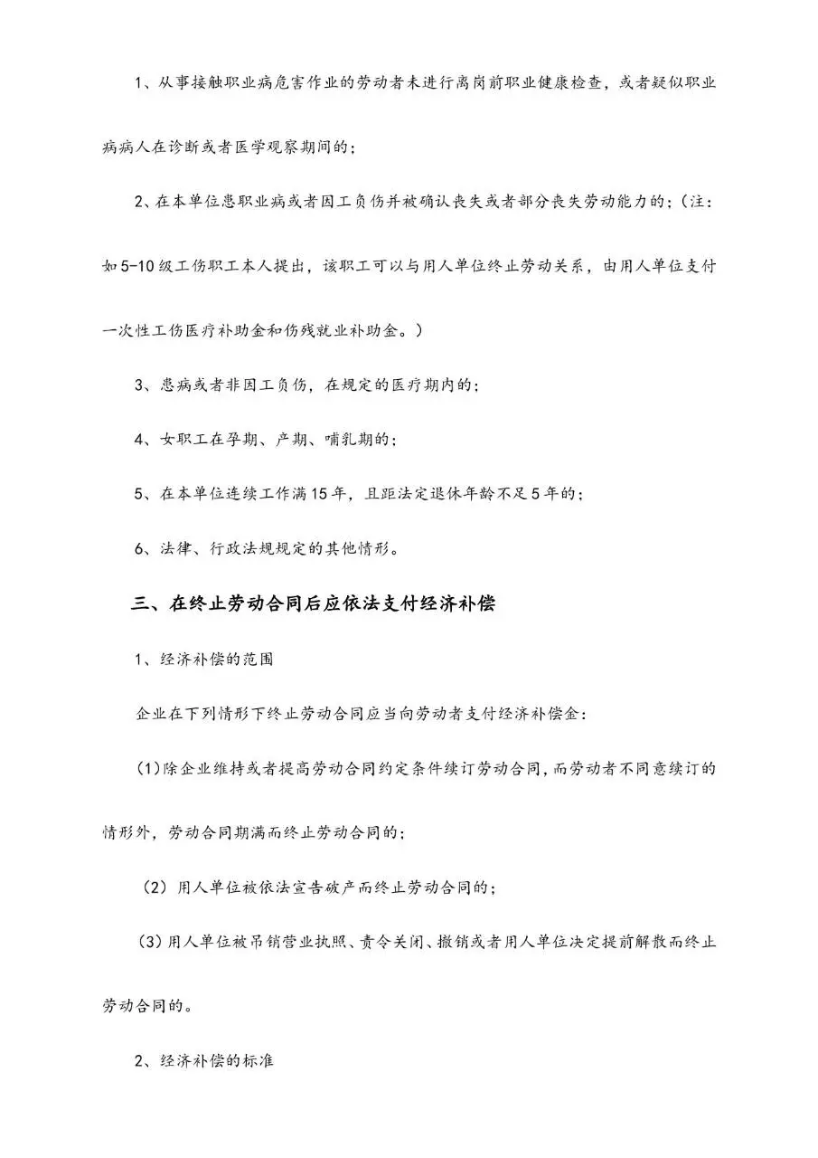 终止劳动合同应注意事项实用文档模板 - 第2页