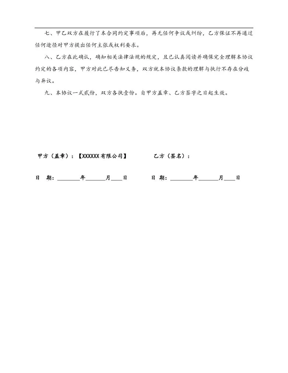 通用正式劳动合同解除协议Word文档模板 - 第2页
