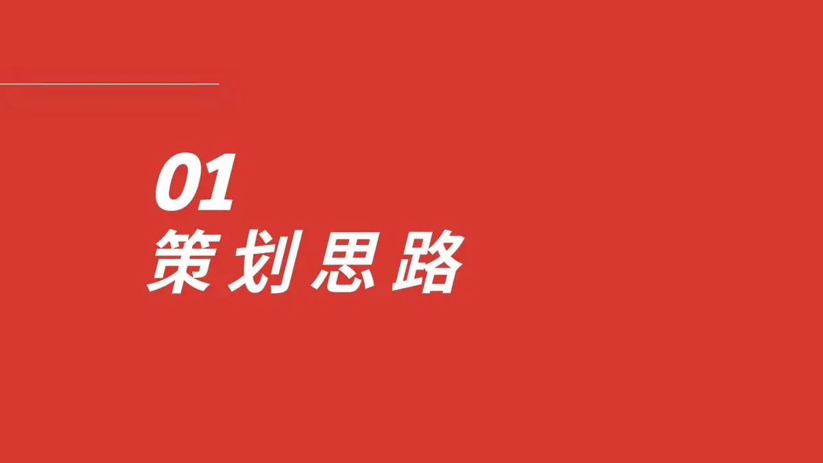 义乌春节元旦节日活动策划方案PPT模板 - 第2页