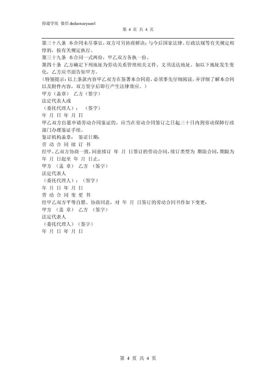 通用企业聘用劳动合同书标准正式文书模板 - 第4页