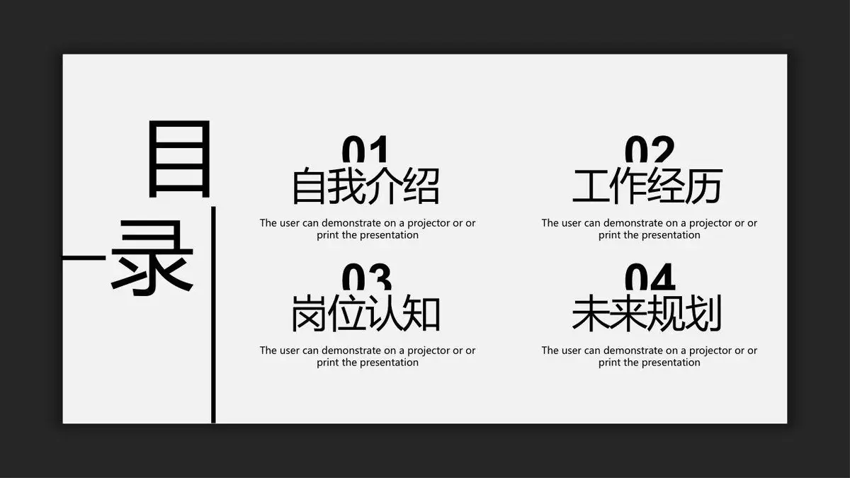 简约黑白风求职简历个人求职应聘个人介绍通用模板 - 第3页