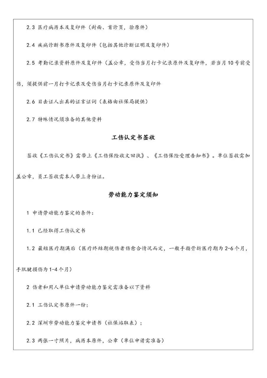 员工工伤处理流程规范文档 企业人事行政工伤事务管理参考模板 - 第3页