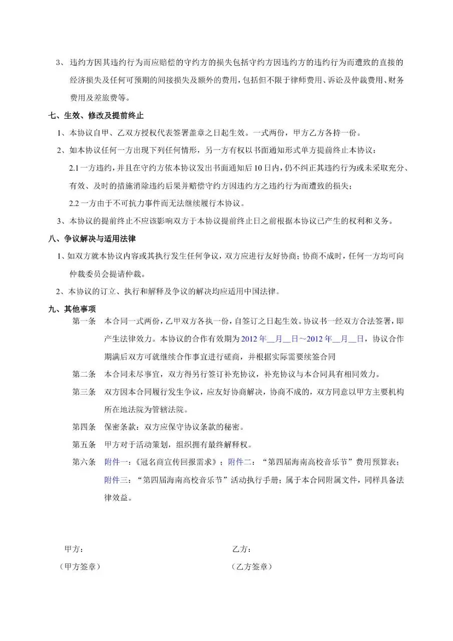 通用标准合同书空白文档模板 适用于各类商务合作签约场景 - 第5页