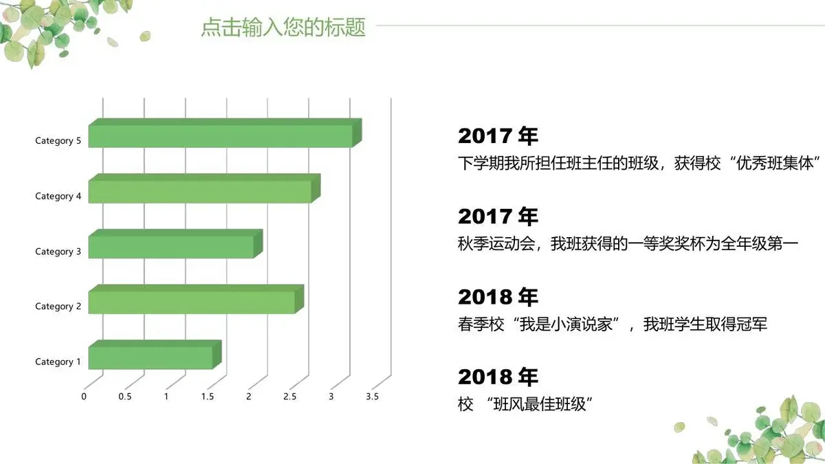 小清新自我介绍PPT模板 - 第10页
