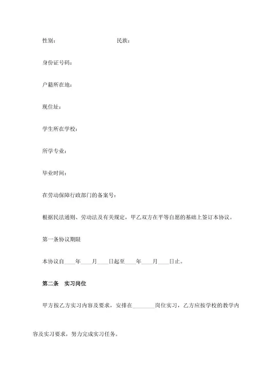 实习生劳动合同标准正式文书模板 - 第2页
