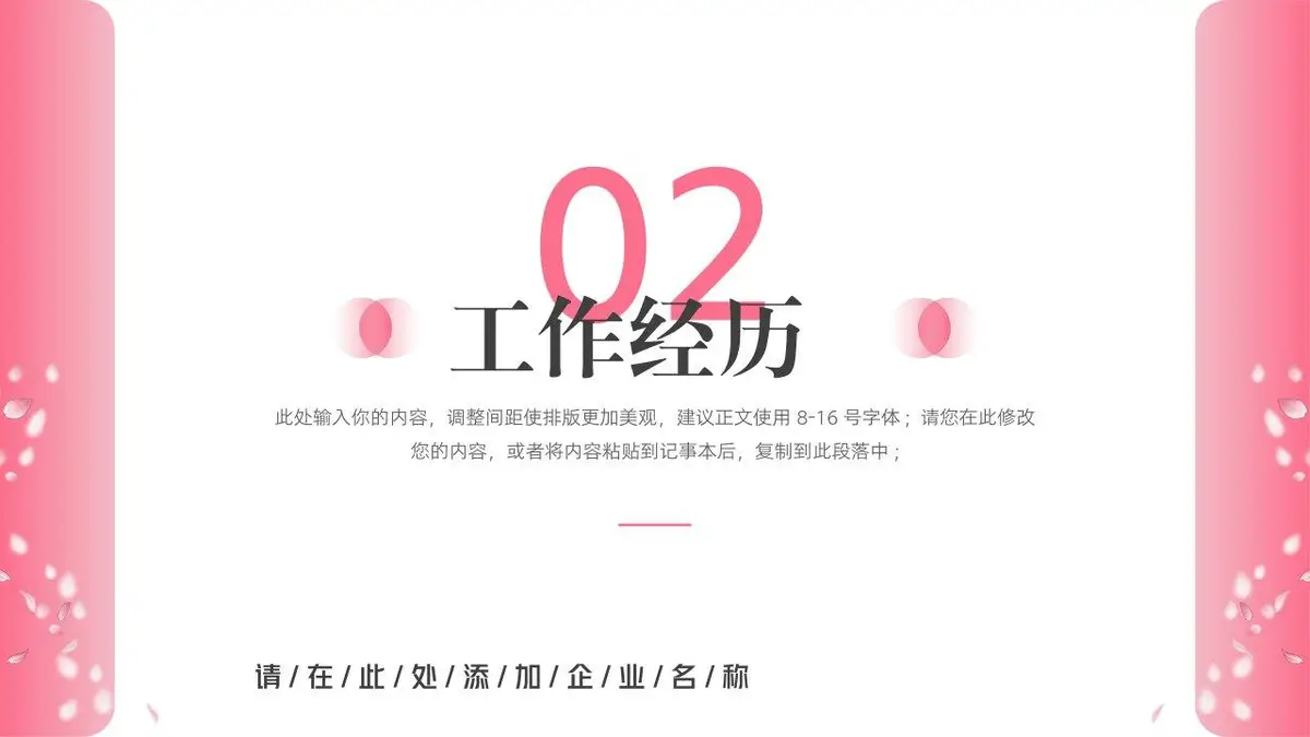 简约风个人求职简历PPT模板 - 第8页