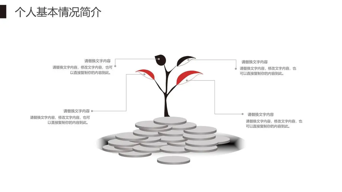 201X商务风个人求职简历PPT模板 - 第20页