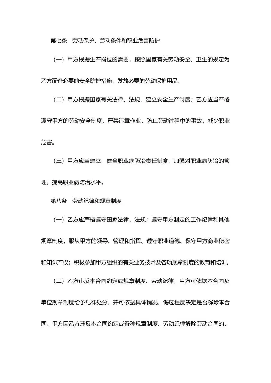 IT研发岗标准劳动合同正式文档模板 - 第7页