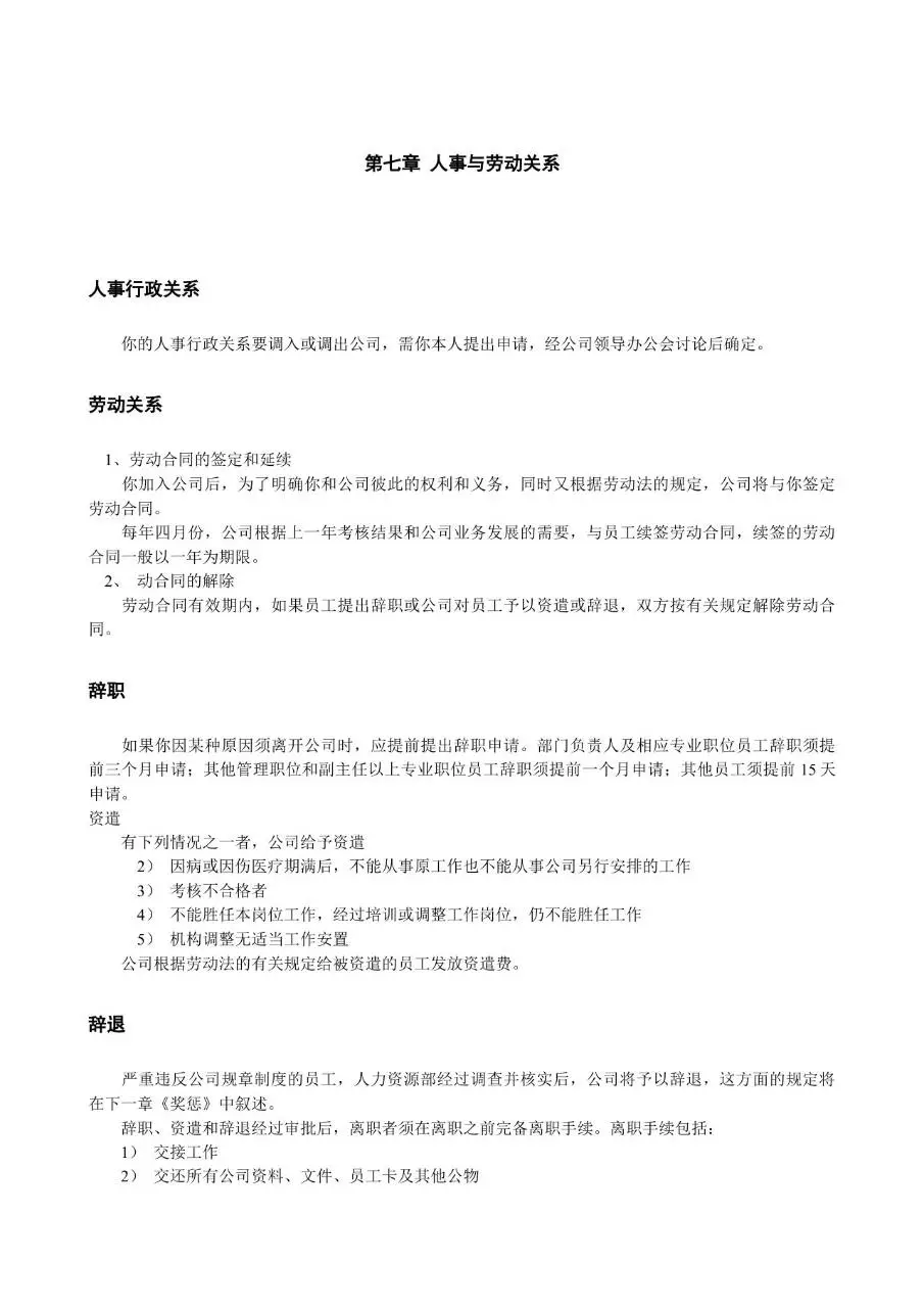 金地集团员工手册Word文档模板 企业新员工入职行为规范薪酬培训指南 - 第12页