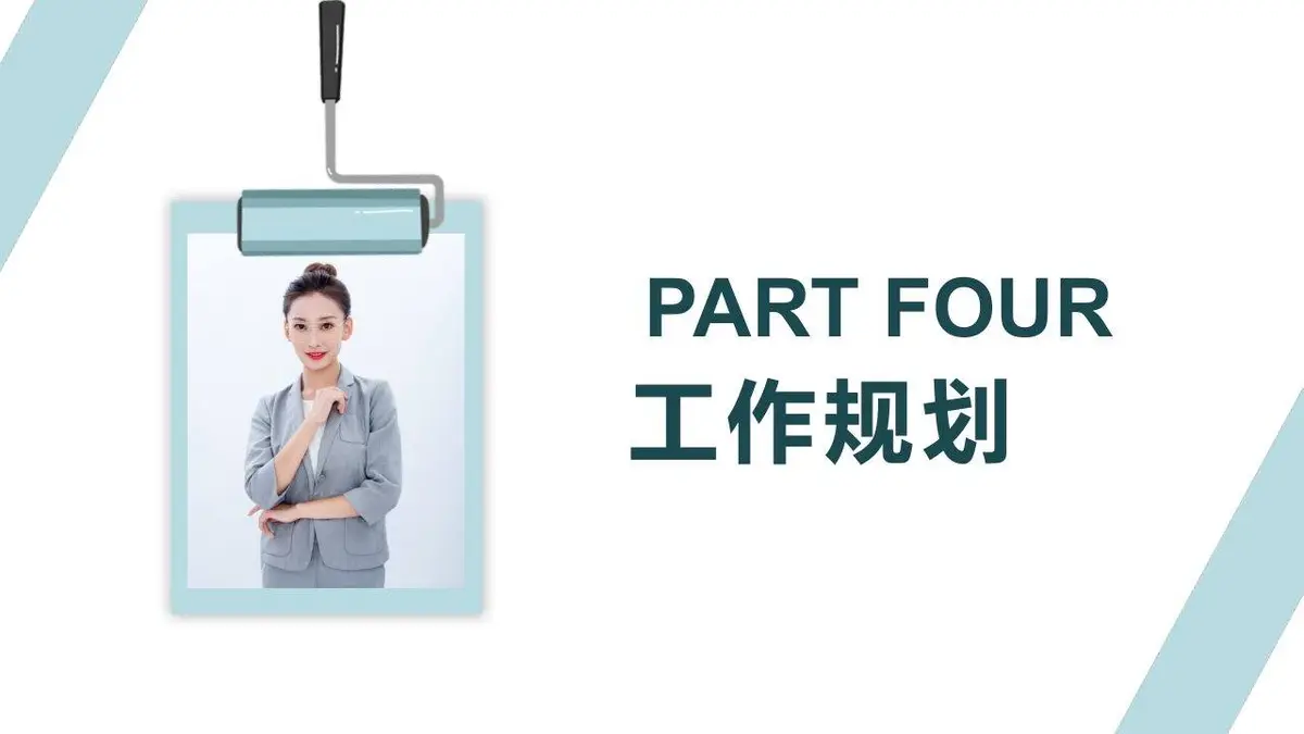简约清新个人简历PPT模板 - 第18页