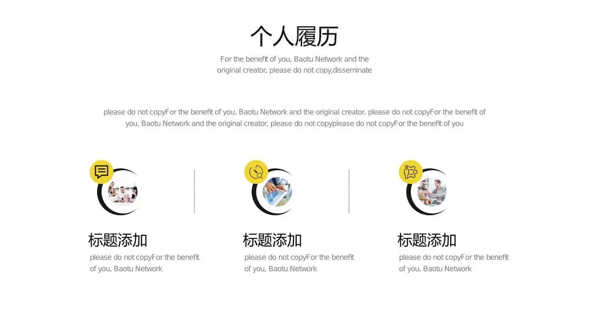 黄黑简约个人简历求职竞聘自我介绍PPT模板 - 第10页