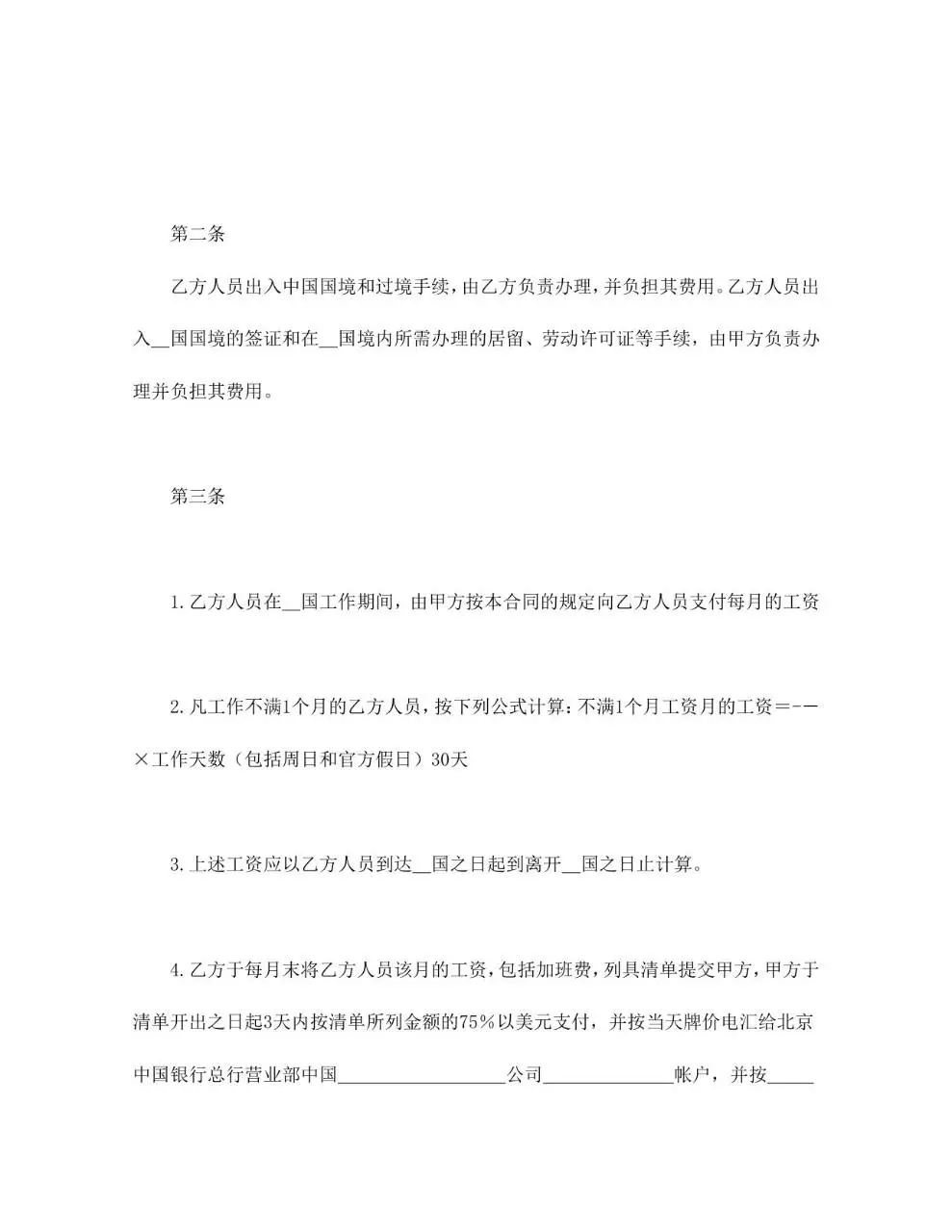 涉外劳动技术服务合同标准Word文档模板 - 第2页