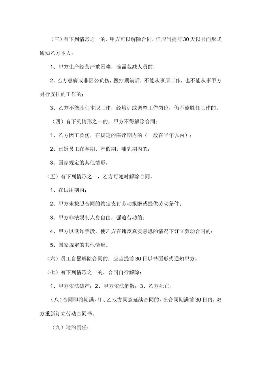 XX修理厂标准劳动合同正式文档模板 - 第6页