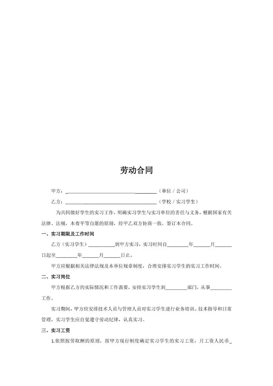 通用企业员工正式劳动合同标准文书模板 - 第2页