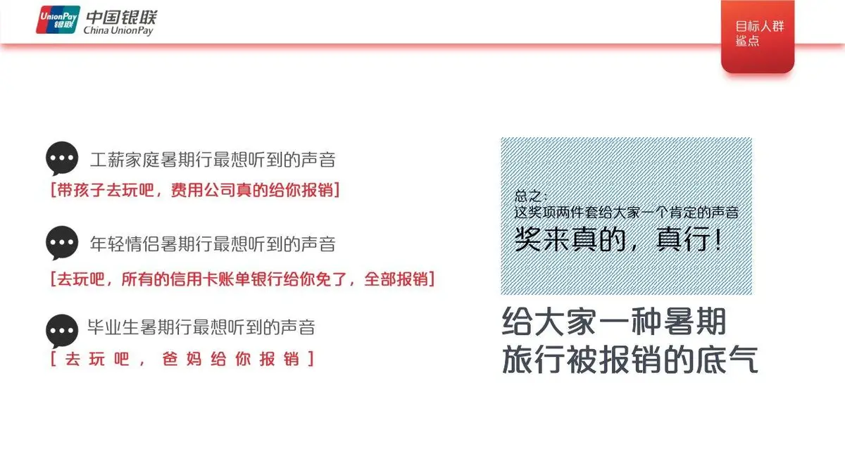 中国银联暑期营销社会化传播策划方案PPT模板 - 第10页