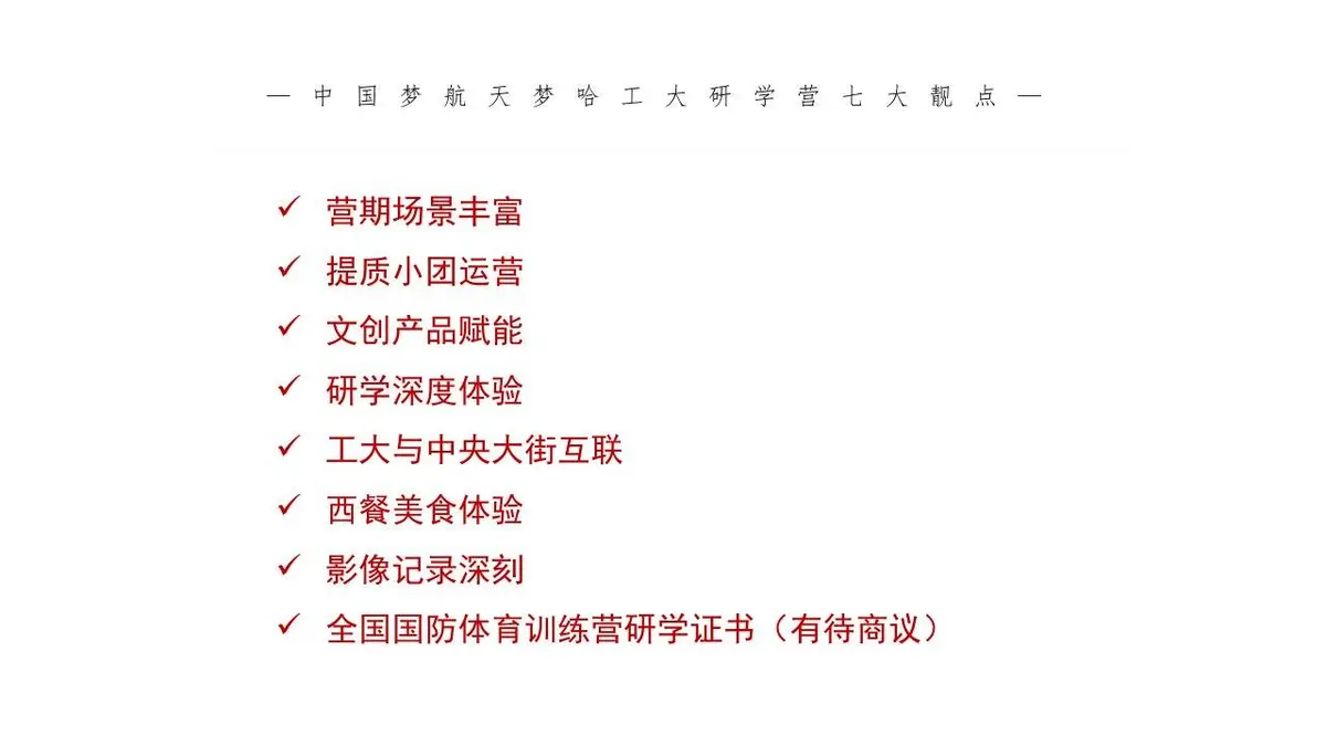 哈尔滨工业大学研学营旅游线路方案PPT模板 - 第20页