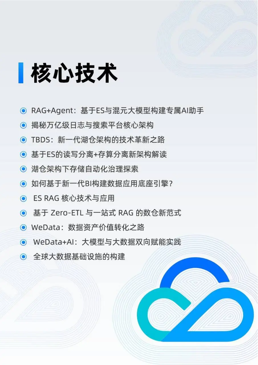 2024腾讯云大数据年度干货合集电子书文档模板 - 第3页