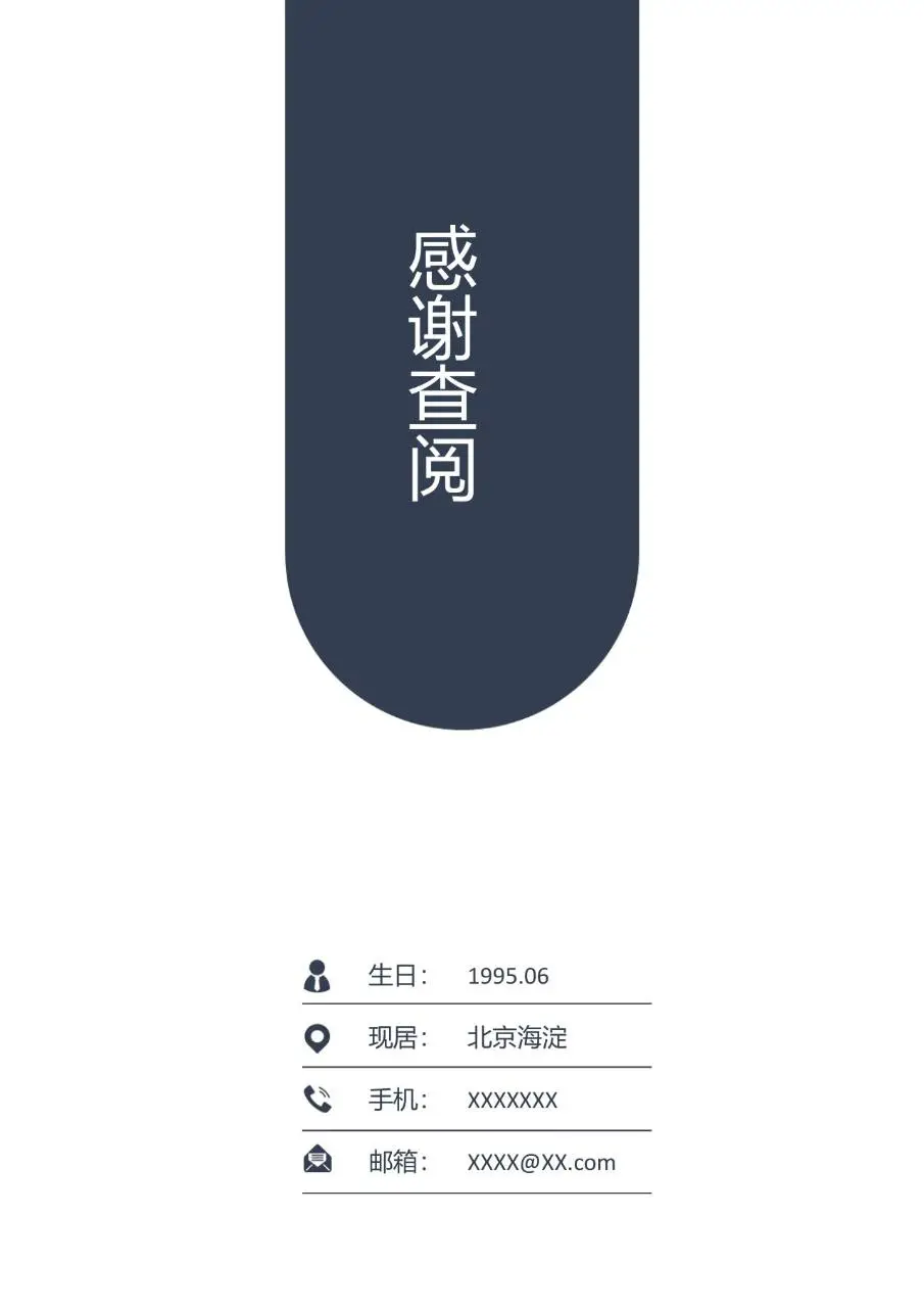 产品经理岗位求职个人简历Word模板 - 第4页