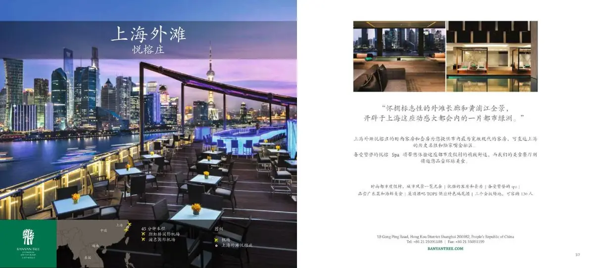 悦榕酒店和度假村品牌介绍宣传PPT模板 - 第22页