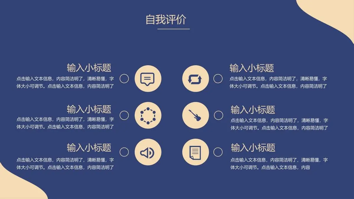 个人简历自我介绍竞聘求职通用PPT模板 - 第8页