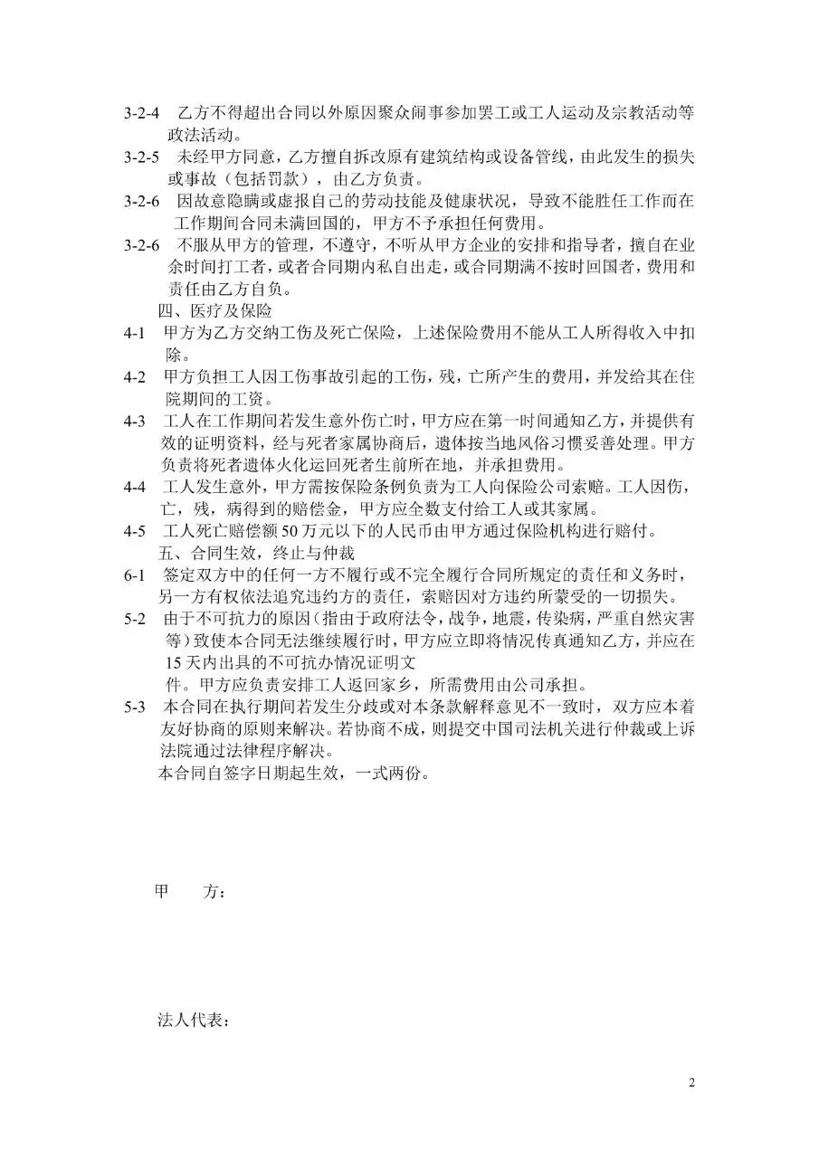 国外劳务合同标准正式文档模板 适用于涉外务工雇佣双方权责约定签署 - 第2页