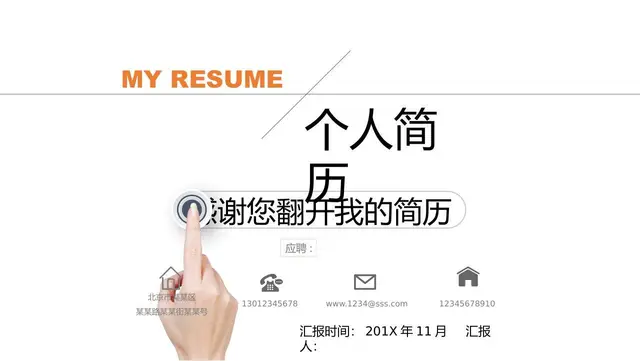 简约个人简历求职竞聘PPT模板 - 封面预览