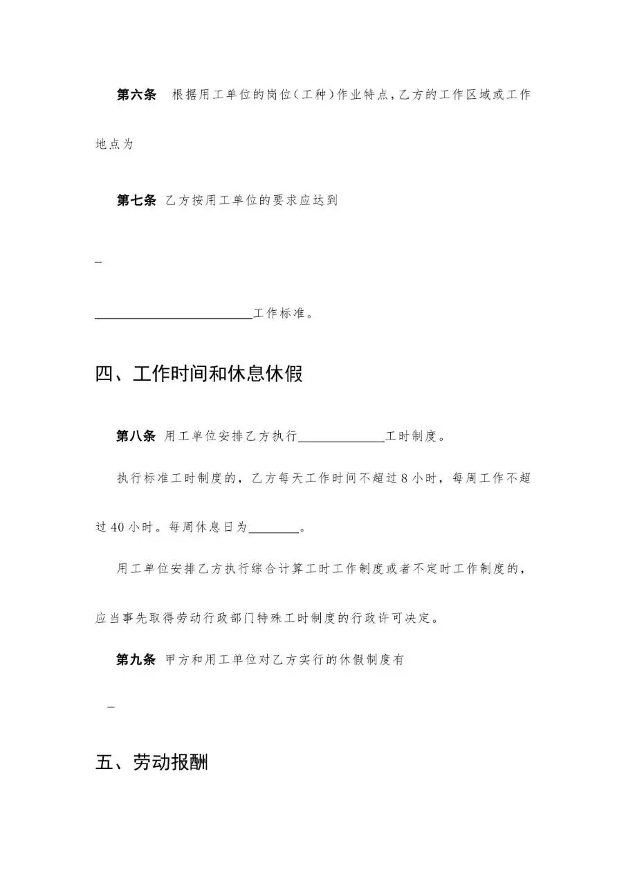劳务派遣专用劳动合同书标准正式办公文档模板 - 第4页