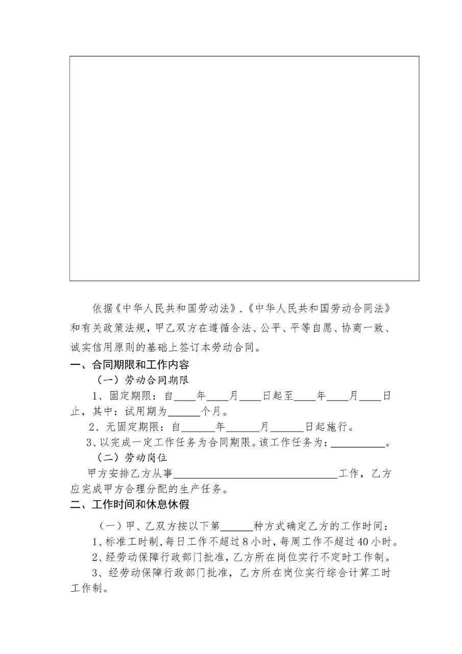 武汉市多行业分类劳动合同合集文档模板 - 第18页