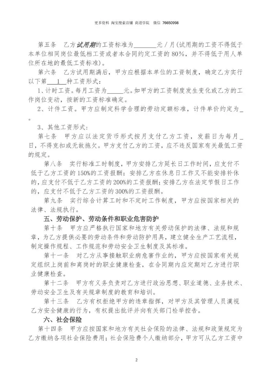 标准通用企业劳动合同书Word文档模板 适用于用人单位与劳动者签订合规用工协议 - 第2页
