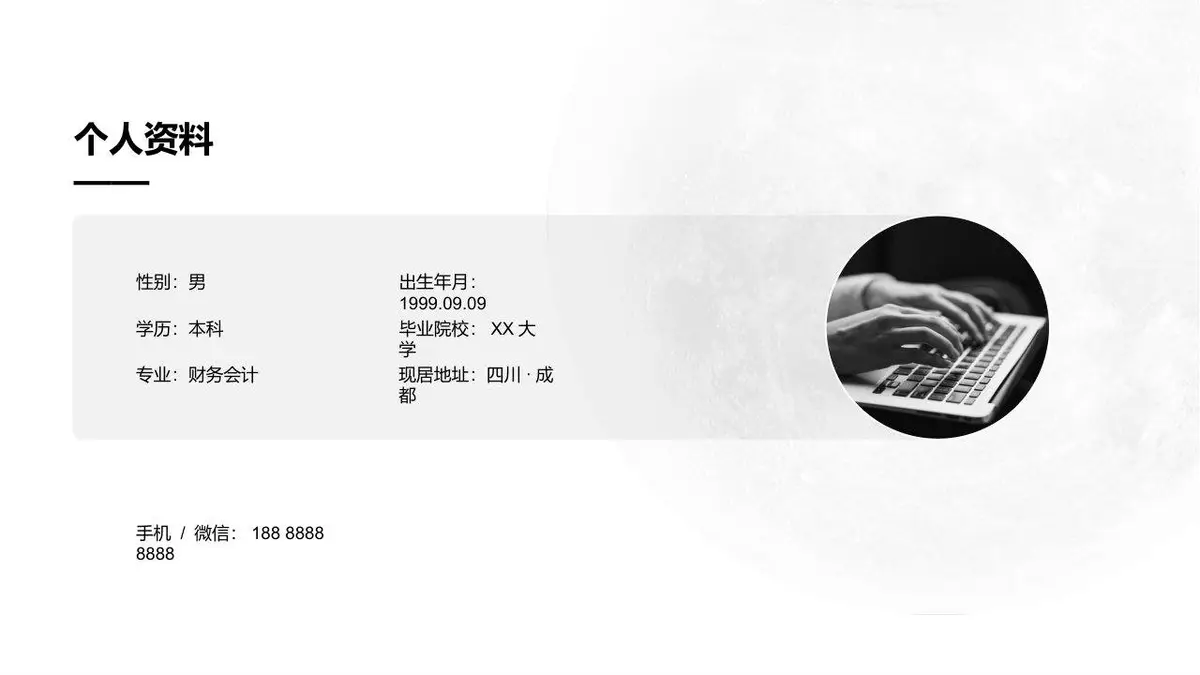 web前端工程师个人简历PPT - 第4页