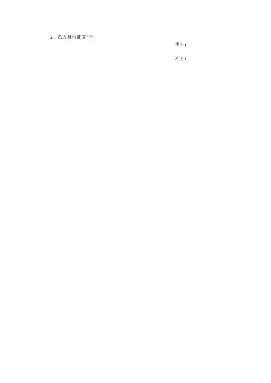 销售经理聘用合同书标准正式企业用工劳动合同文档模板 - 第3页