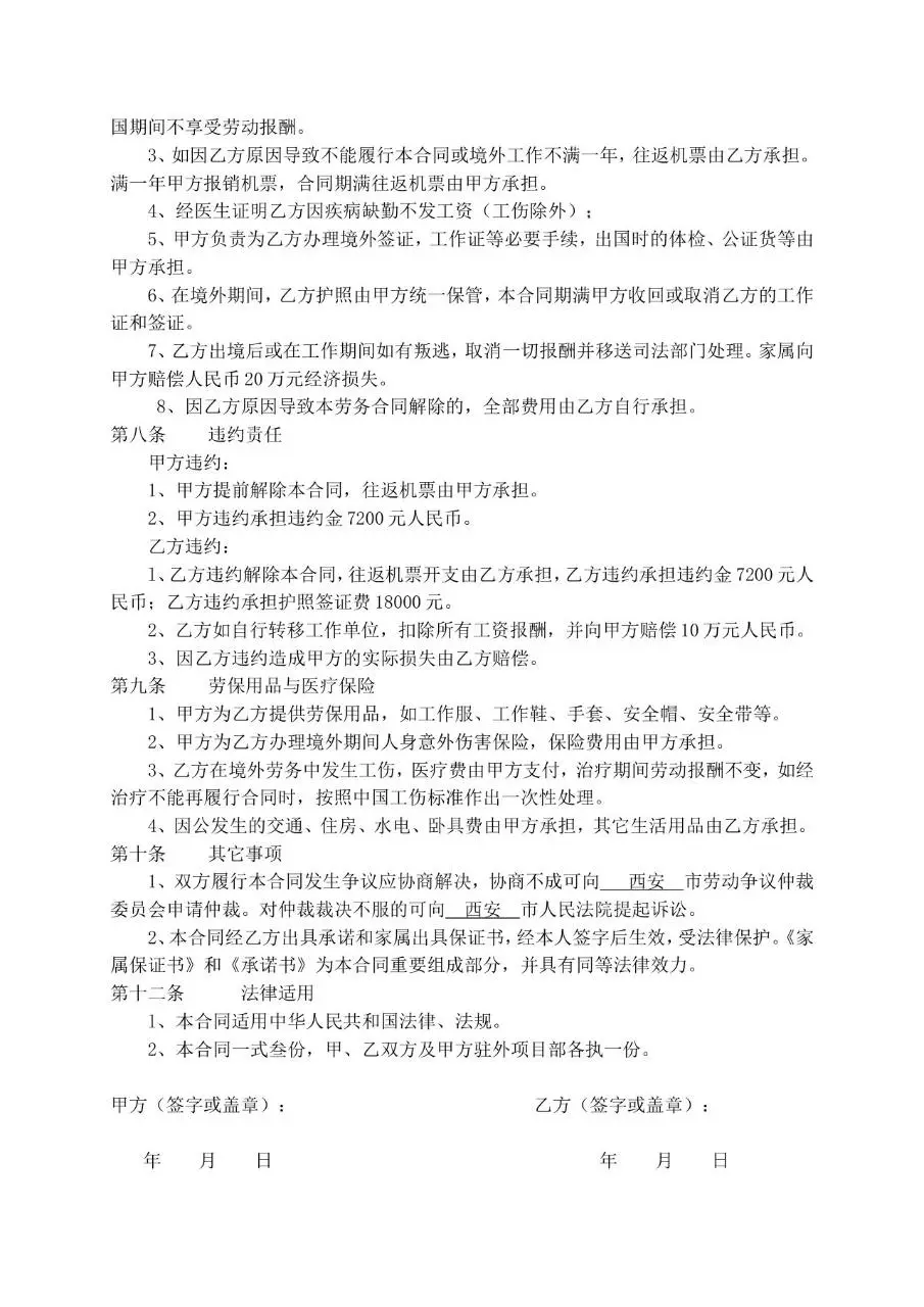 出国劳务协议书标准正式合同文档模板 - 第3页