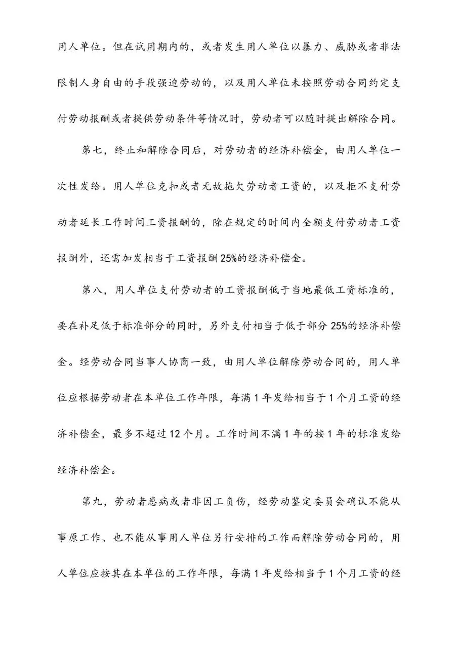 变更终止解除劳动合同通知书标准格式Word文档模板 - 第6页