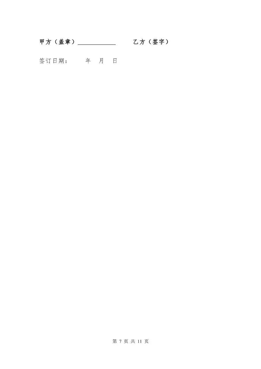 固定期限劳动合同书标准正式办公文档模板 - 第7页