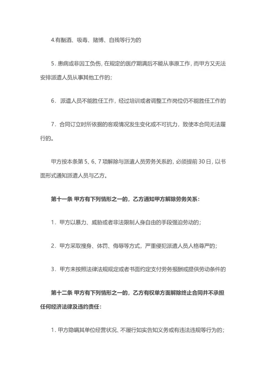 家政服务合同派遣制范本Word文档模板 - 第10页