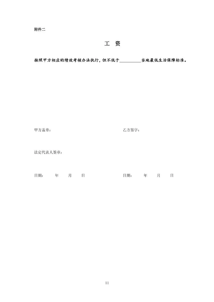 中国邮政储蓄银行XX支行劳动合同标准正式文档模板 - 第11页